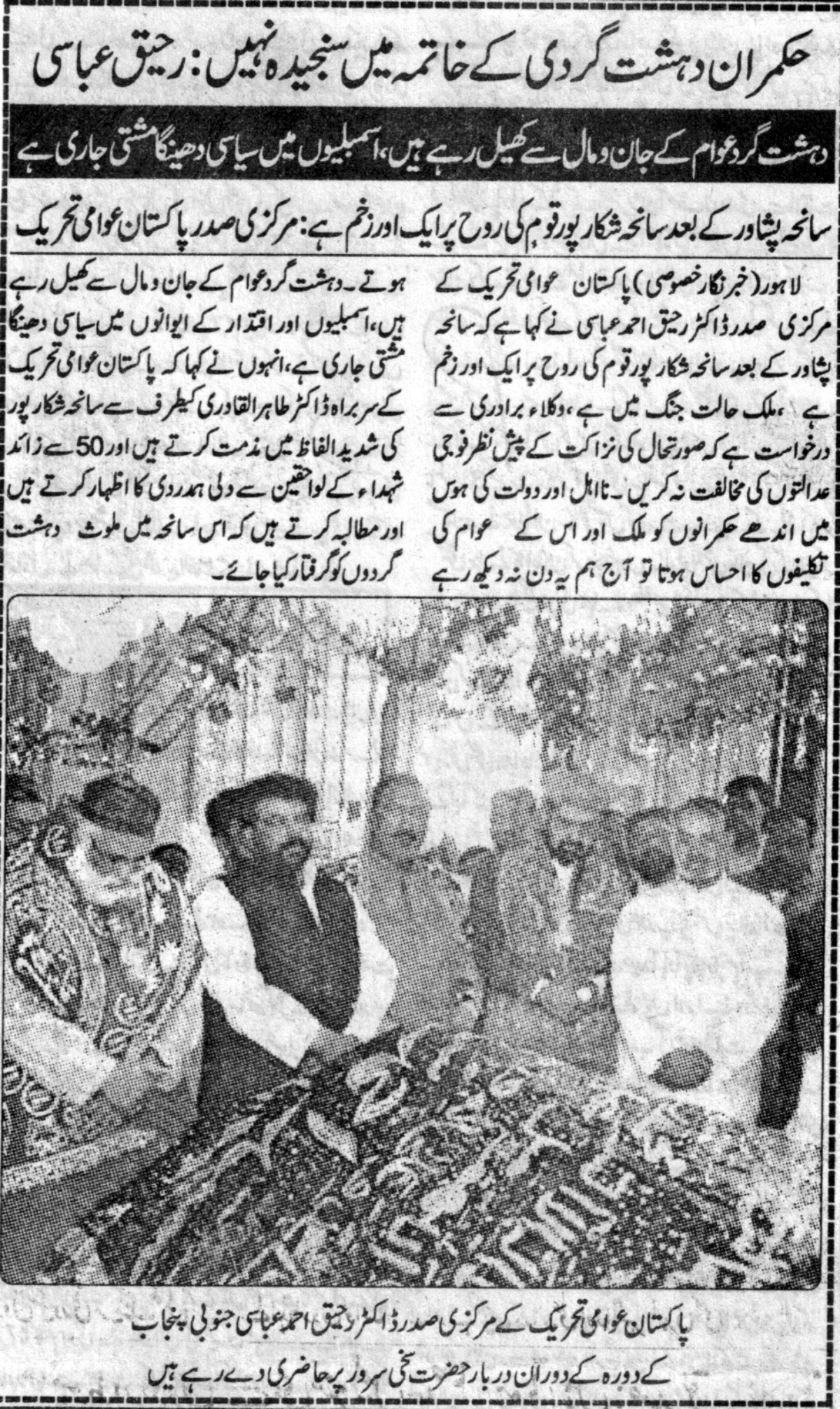 Minhaj-ul-Quran  Print Media CoverageDAILY JINNAH PAGE3